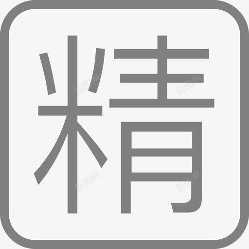 精标签画板1svg_新图网 https://ixintu.com 标签 画板