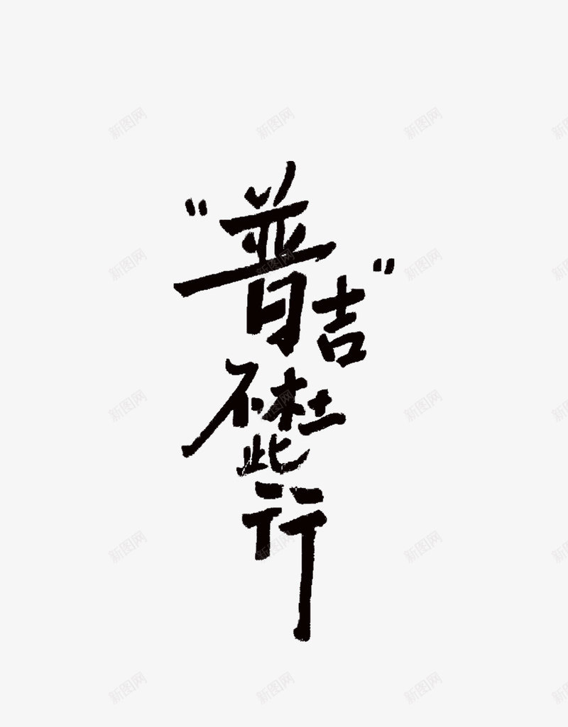 未标题1png免抠素材_新图网 https://ixintu.com 未标 标题