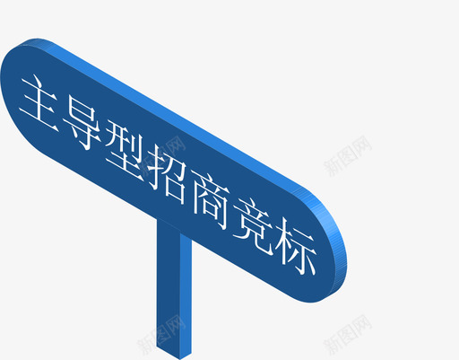 教师端主导型招商竞标svg_新图网 https://ixintu.com 教师 主导型 招商 竞标