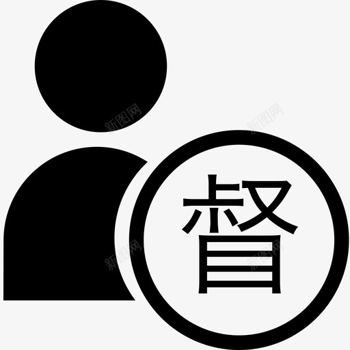 88安全监督登记svg_新图网 https://ixintu.com 安全 监督 登记