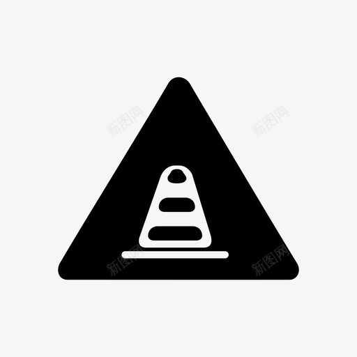 交通锥警示标志svg_新图网 https://ixintu.com 交通 警示 标志