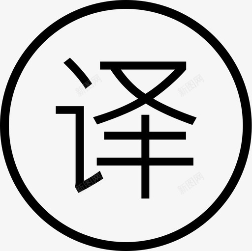 译svg_新图网 https://ixintu.com 译文