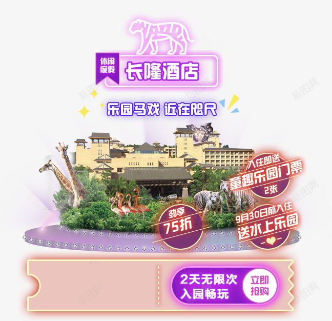 出道吧广州长隆png免抠素材_新图网 https://ixintu.com 出道 吧广 州长
