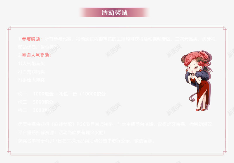 麻辣女配同人视频大赛png免抠素材_新图网 https://ixintu.com 麻辣 女配 同人 视频 大赛