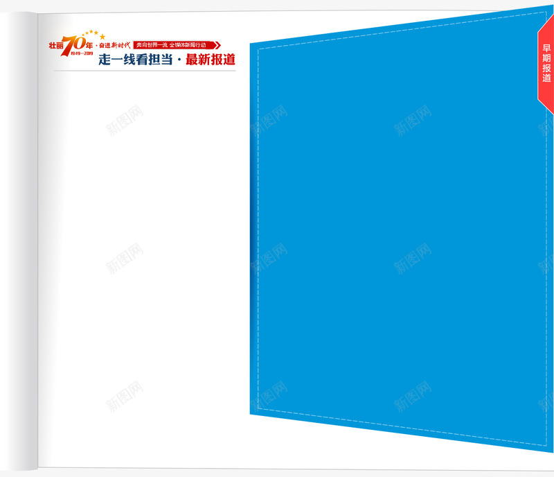 壮丽70年奋斗新时代奔向世界一流中国石油新闻中心png免抠素材_新图网 https://ixintu.com 壮丽 奋斗 新时代 奔向 世界 一流 中国 石油 新闻 中心