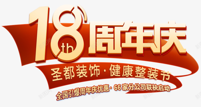 首页圣都装饰淘宝网png免抠素材_新图网 https://ixintu.com 首页 装饰 淘宝网