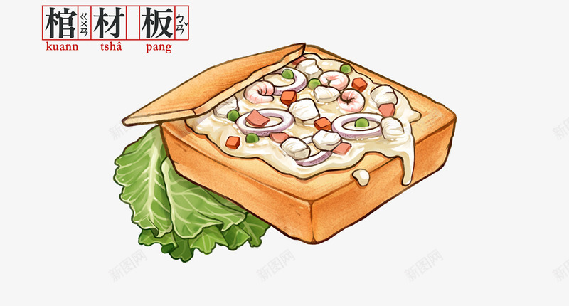 台湾常识集小吃篇图文不符png免抠素材_新图网 https://ixintu.com 台湾 常识 小吃 图文 不符