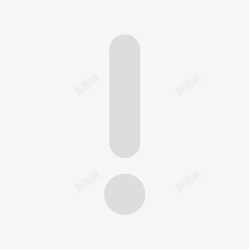 web弹窗警告svg_新图网 https://ixintu.com 弹窗 警告 丁香 人才 主站 字体 图标