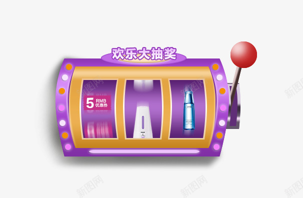 欢乐大抽奖png免抠素材_新图网 https://ixintu.com 抽奖 欢乐