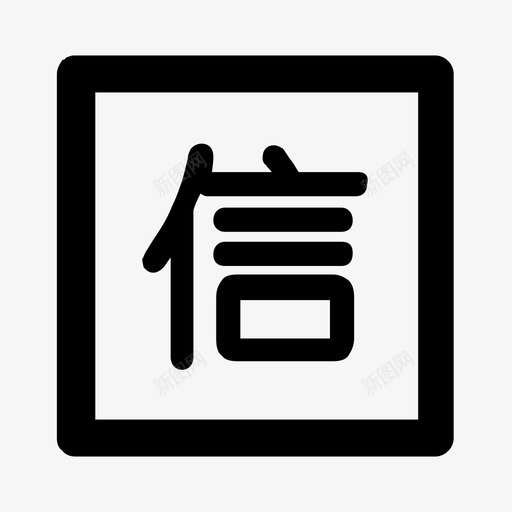 信用报告信用报告选中svg_新图网 https://ixintu.com 信用 报告 选中