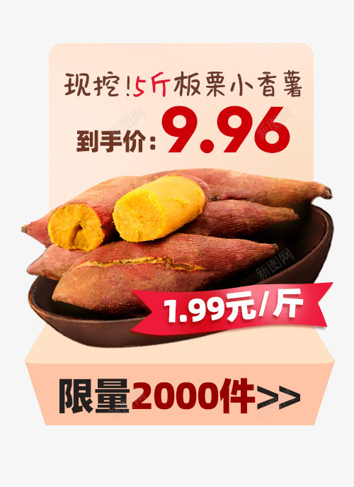 全局强推红薯png免抠素材_新图网 https://ixintu.com 全局 强推 红薯