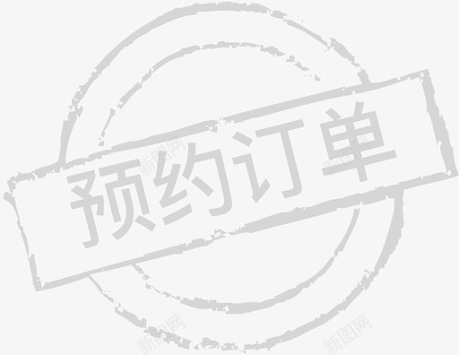 已完成盖章svg_新图网 https://ixintu.com 已完成 盖章