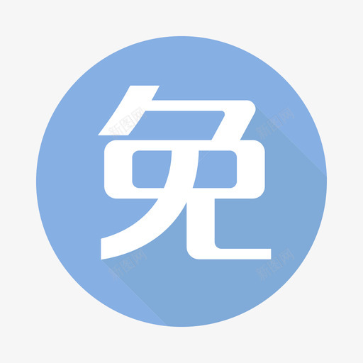 认证终身免费svg_新图网 https://ixintu.com 认证 终身 免费