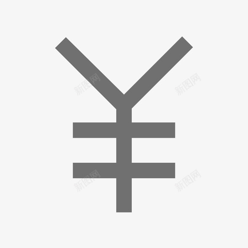 人民币单位svg_新图网 https://ixintu.com 人民币 单位