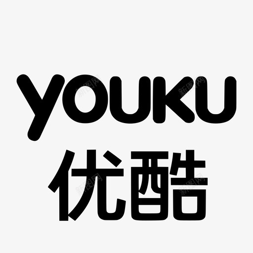 优酷svg_新图网 https://ixintu.com 优酷