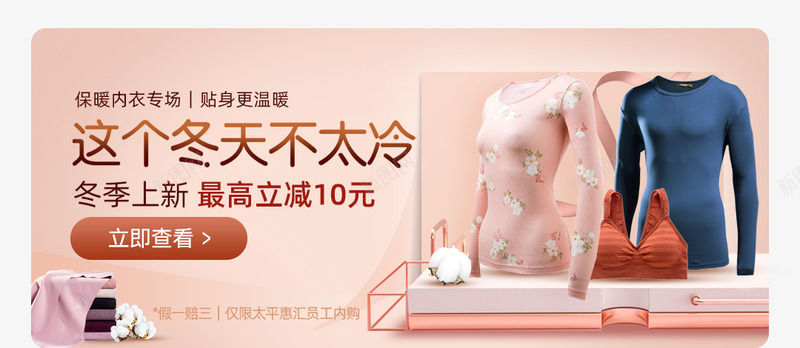 保暖内衣专场活动bannerpng免抠素材_新图网 https://ixintu.com 保暖内衣 专场 活动