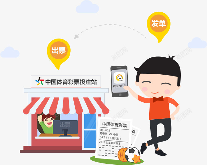 我去投注站客户端下载页png免抠素材_新图网 https://ixintu.com 我去 投注站 客户端 下载