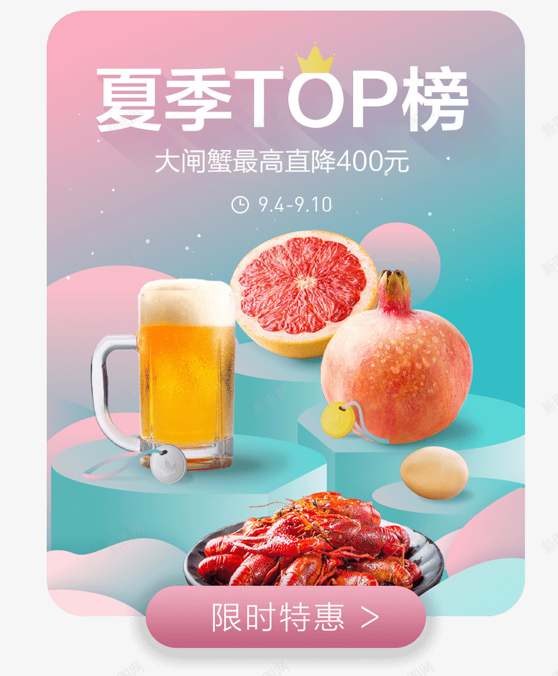 夏季top榜大闸蟹最高直降400元png免抠素材_新图网 https://ixintu.com 夏季 大闸蟹 最高 直降元