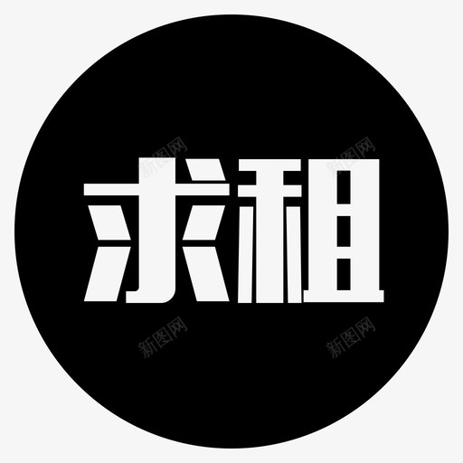 求租svg_新图网 https://ixintu.com 求租