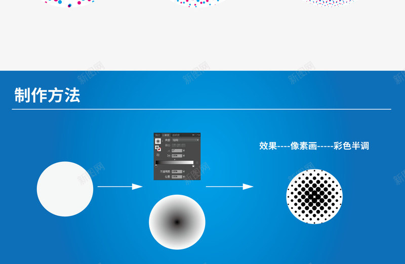 ai彩色半调制作方法png免抠素材_新图网 https://ixintu.com 彩色 半调 制作方法