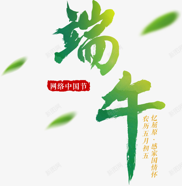 2019网络中国节端午节光明网png免抠素材_新图网 https://ixintu.com 网络 中国 端午节 光明网