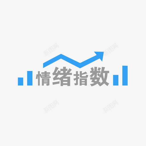 情绪指数2svg_新图网 https://ixintu.com 情绪 指数