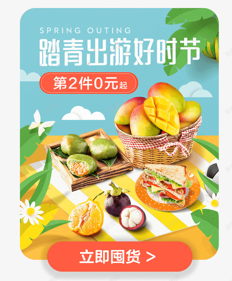 踏青出游踏春出游png免抠素材_新图网 https://ixintu.com 出游 踏青 踏春