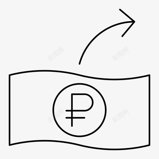 发送俄罗斯卢布佣金支付svg_新图网 https://ixintu.com 俄罗斯 卢布 发送 佣金 支付 转账 四季 财务
