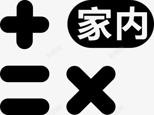 家内毛利预算svg_新图网 https://ixintu.com 毛利 预算