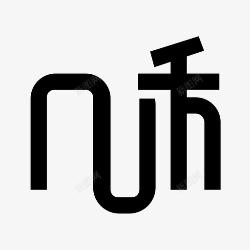 几禾svg_新图网 https://ixintu.com 几禾