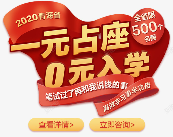 青海省人事考试信息2020青海公务员考试网事业单位png免抠素材_新图网 https://ixintu.com 青海省 人事考试 信息 青海 公务员 考试网 事业单位