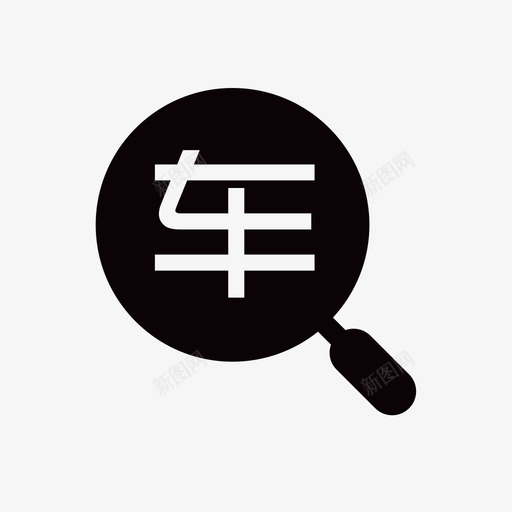 寻车面svg_新图网 https://ixintu.com 寻车 多色