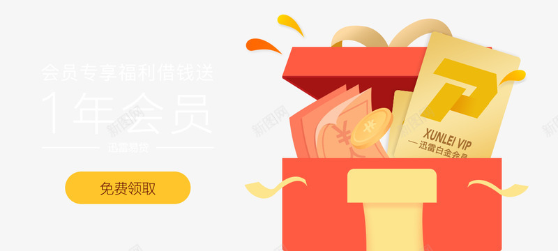 迅雷易贷png免抠素材_新图网 https://ixintu.com 迅雷 易贷