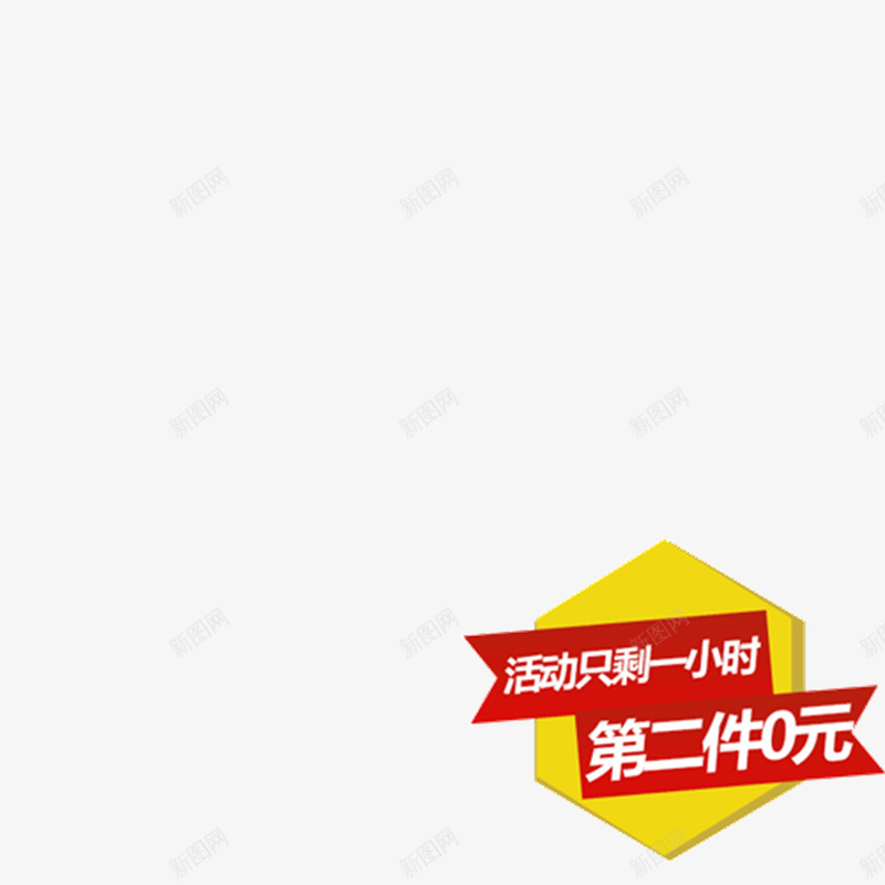 暖身png免抠素材_新图网 https://ixintu.com 暖身