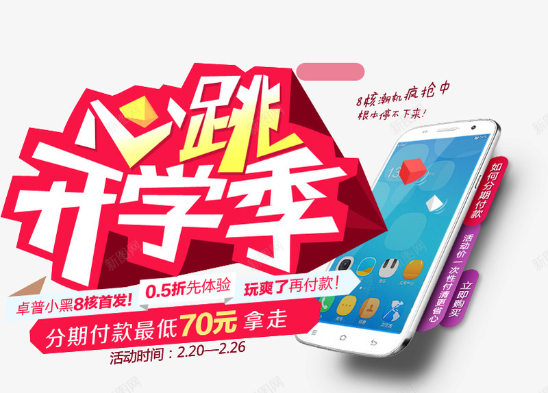 心跳开学季png免抠素材_新图网 https://ixintu.com 心跳 开学