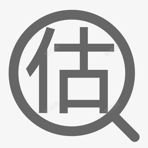 价格查询svg_新图网 https://ixintu.com 价格查询
