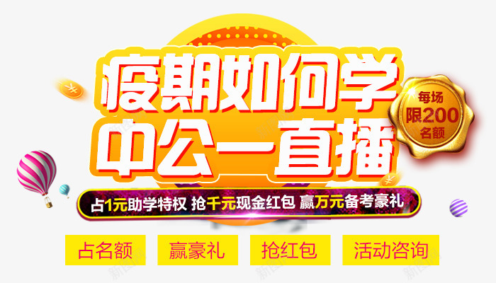 湖南人事考试网湖南公务员考试网招聘辅导培训班湖南中png免抠素材_新图网 https://ixintu.com 湖南 考试网 湖南人 人事 人事考试 公务员 招聘 辅导 培训班湖 南中