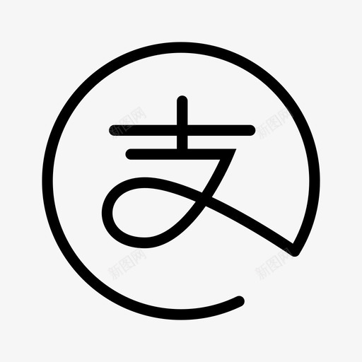 绑定支付宝svg_新图网 https://ixintu.com 绑定 支付