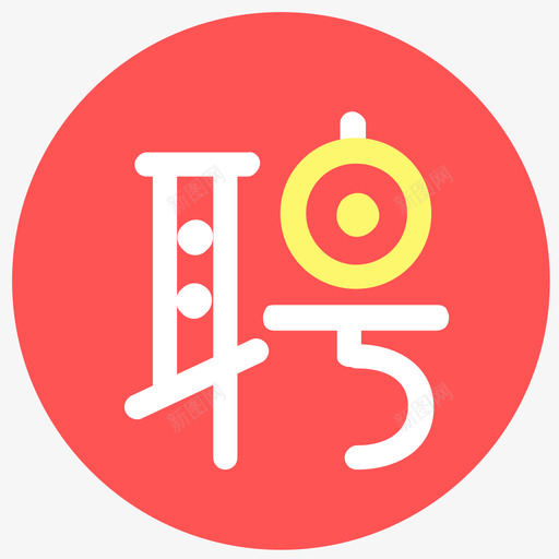 聘二维码logosvg_新图网 https://ixintu.com 二维
