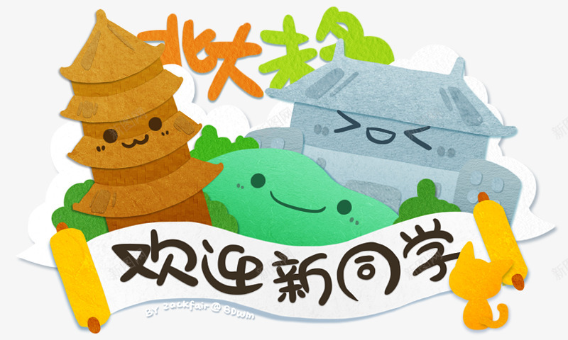 北大未名BBSpng免抠素材_新图网 https://ixintu.com 北大未名