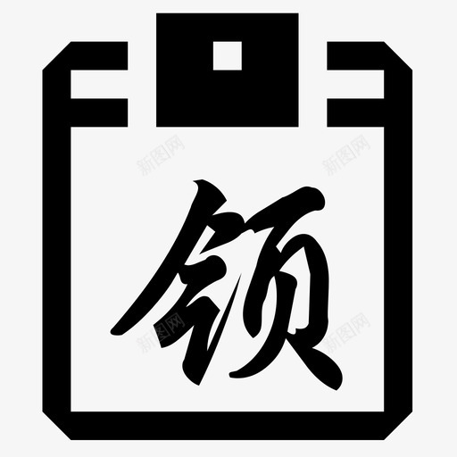 流水记录管理领航svg_新图网 https://ixintu.com 流水 记录 管理 领航