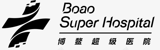博鳌超级医院LOGOsvg_新图网 https://ixintu.com 博鳌 超级 医院