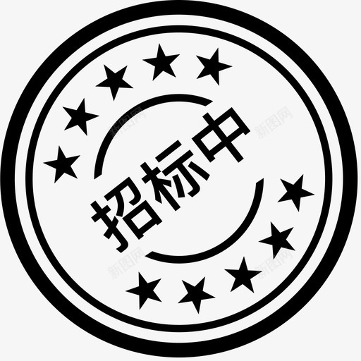 招标中svg_新图网 https://ixintu.com 招标