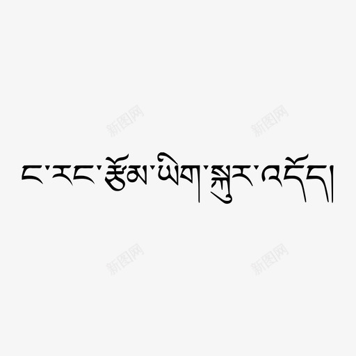 我要投稿svg_新图网 https://ixintu.com 我要 投稿