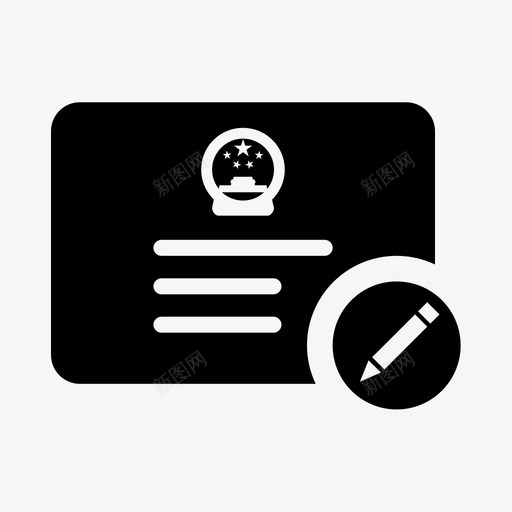 户口登记svg_新图网 https://ixintu.com 户口 登记