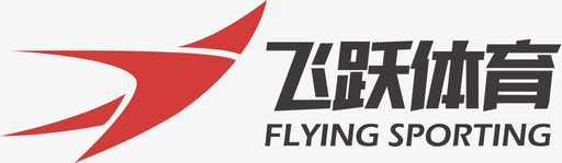 飞跃体育LOGO定版svg_新图网 https://ixintu.com 飞跃 体育 定版
