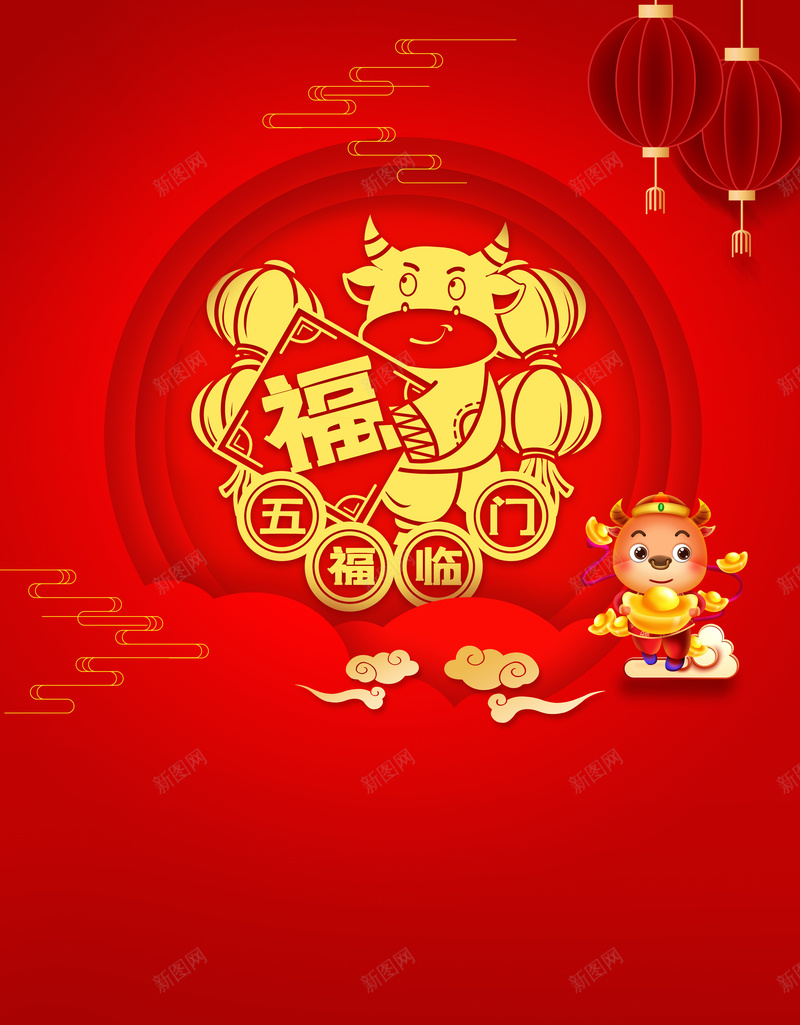 五福临门春节背景图psd设计背景_新图网 https://ixintu.com 五福临门 春节 背景图 生肖牛 元宝 灯笼 剪纸元素 云纹 元旦 新春