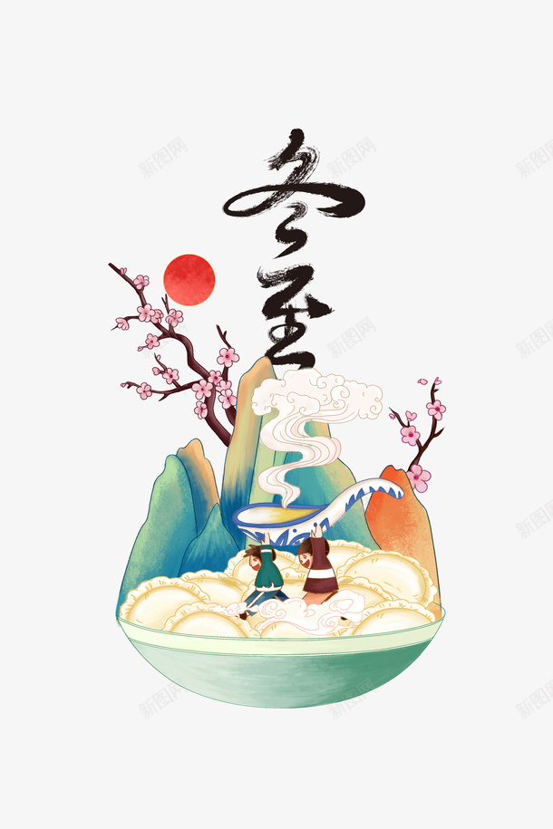 冬至艺术字国潮饺子元素psd免抠素材_新图网 https://ixintu.com 冬至 艺术字 国潮 梅花 树枝装饰 祥云 饺子 山