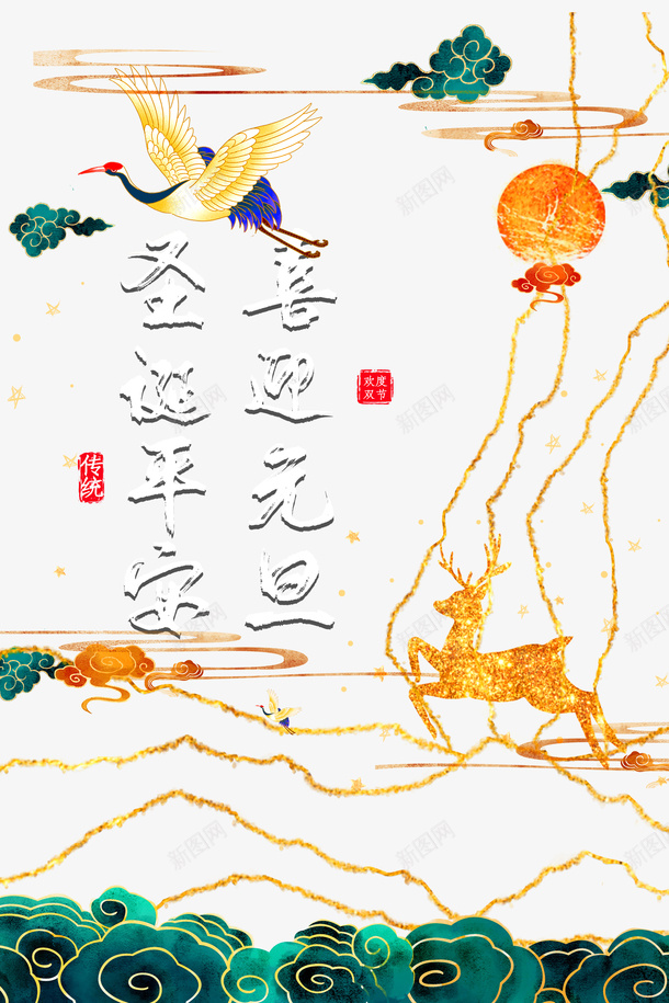 圣诞节元旦节仙鹤金色纹路祥云psd_新图网 https://ixintu.com 圣诞节 元旦节 仙鹤 金色纹路 祥云