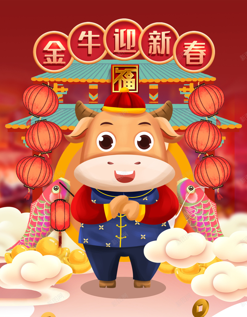 牛年卡通生肖牛拜年背景元素psd高清背景_新图网 https://ixintu.com 牛年迎新春 生肖牛 牌坊 背景图 灯笼 手绘元素图 鲤鱼 元旦 春节 新年